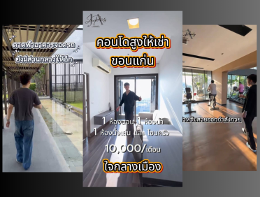 คอนโดขอนแก่น
